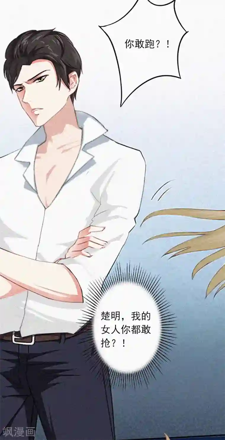 拉风宝宝：妈咪我们快逃吧第2话 回不去的初恋