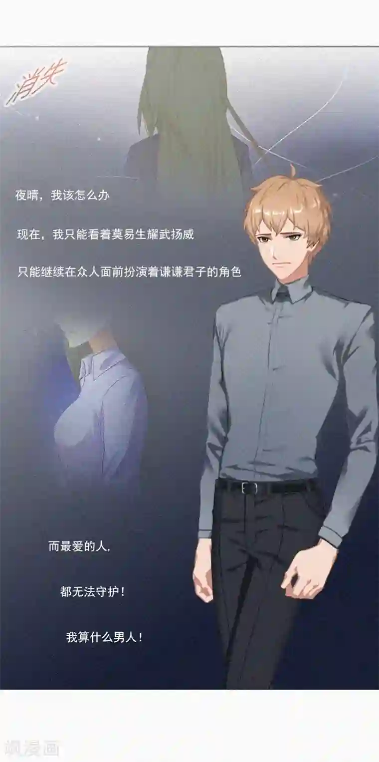 拉风宝宝：妈咪我们快逃吧第3话 夜晴失踪