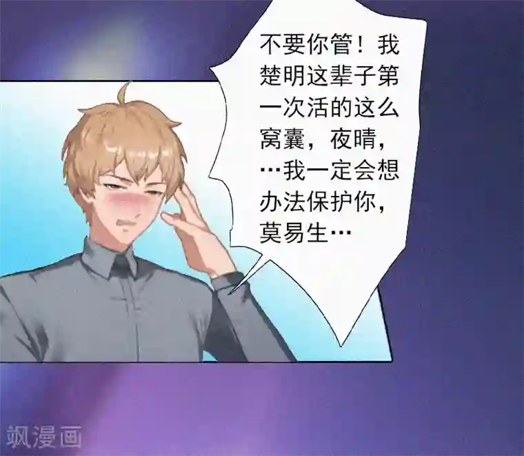 拉风宝宝：妈咪我们快逃吧第3话 夜晴失踪