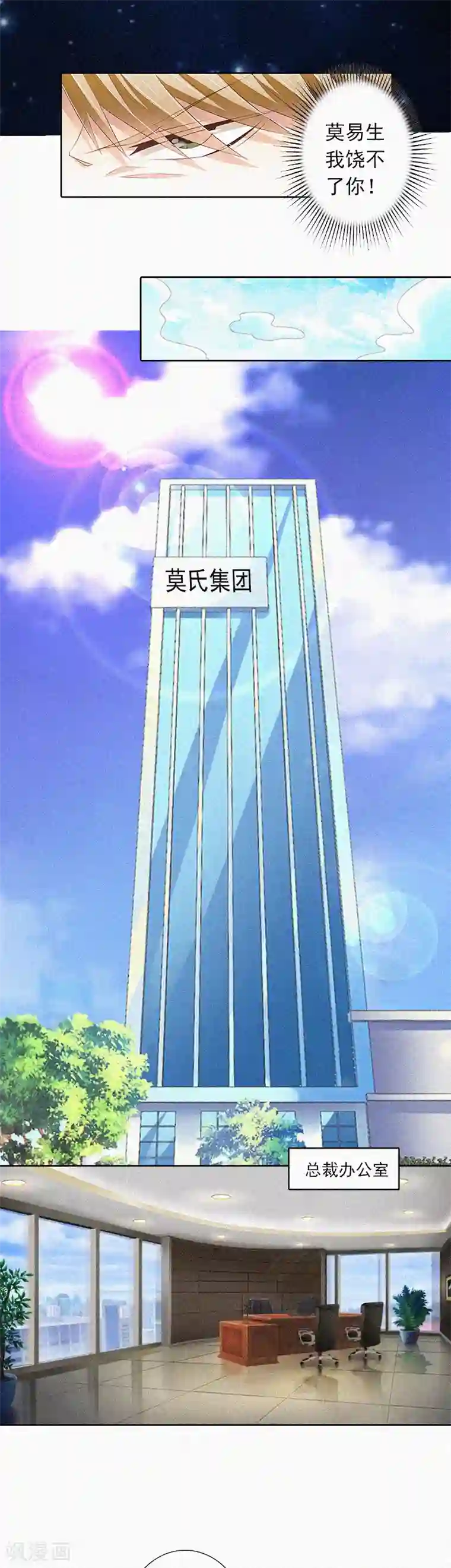 拉风宝宝：妈咪我们快逃吧第3话 夜晴失踪