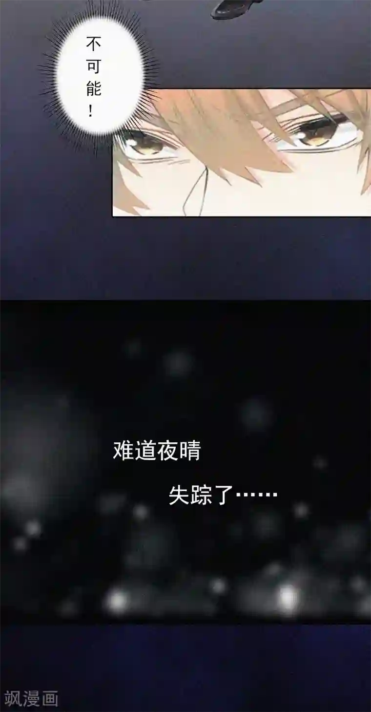 拉风宝宝：妈咪我们快逃吧第3话 夜晴失踪