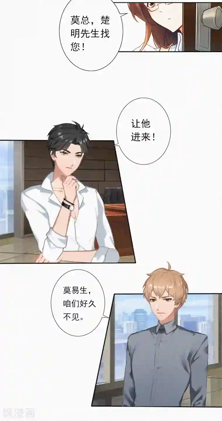 拉风宝宝：妈咪我们快逃吧第3话 夜晴失踪