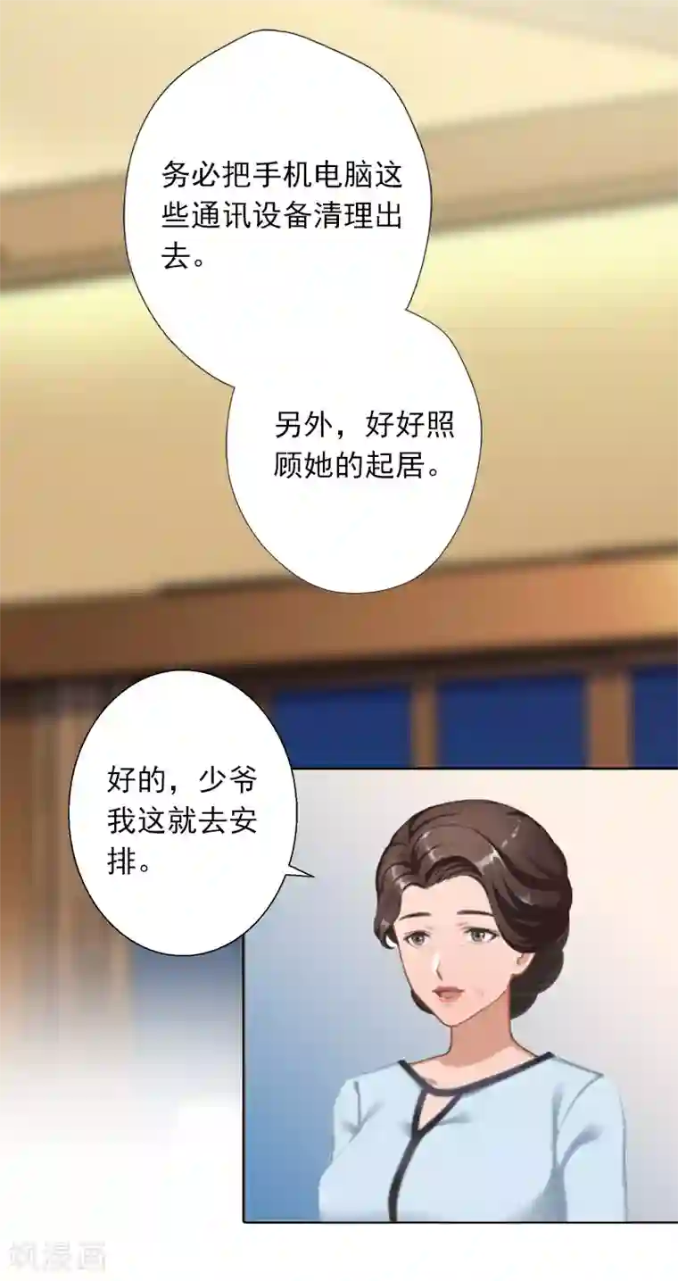 拉风宝宝：妈咪我们快逃吧第4话 囚禁