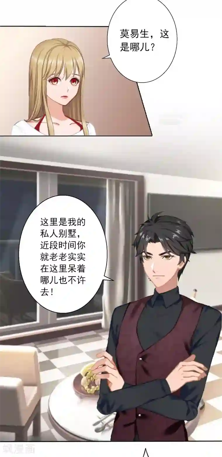 拉风宝宝：妈咪我们快逃吧第4话 囚禁