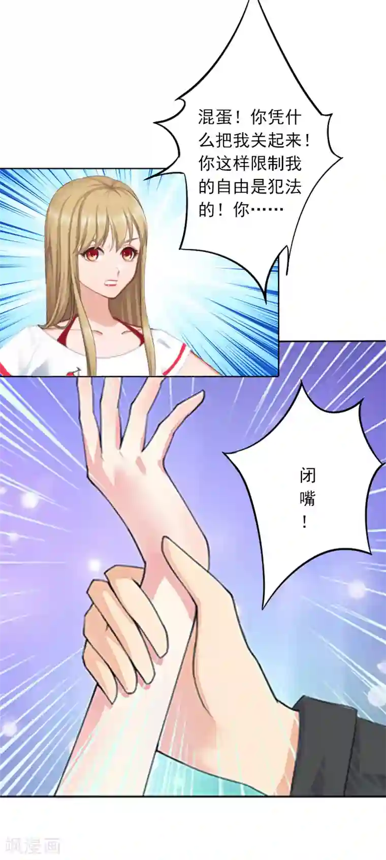 拉风宝宝：妈咪我们快逃吧第4话 囚禁