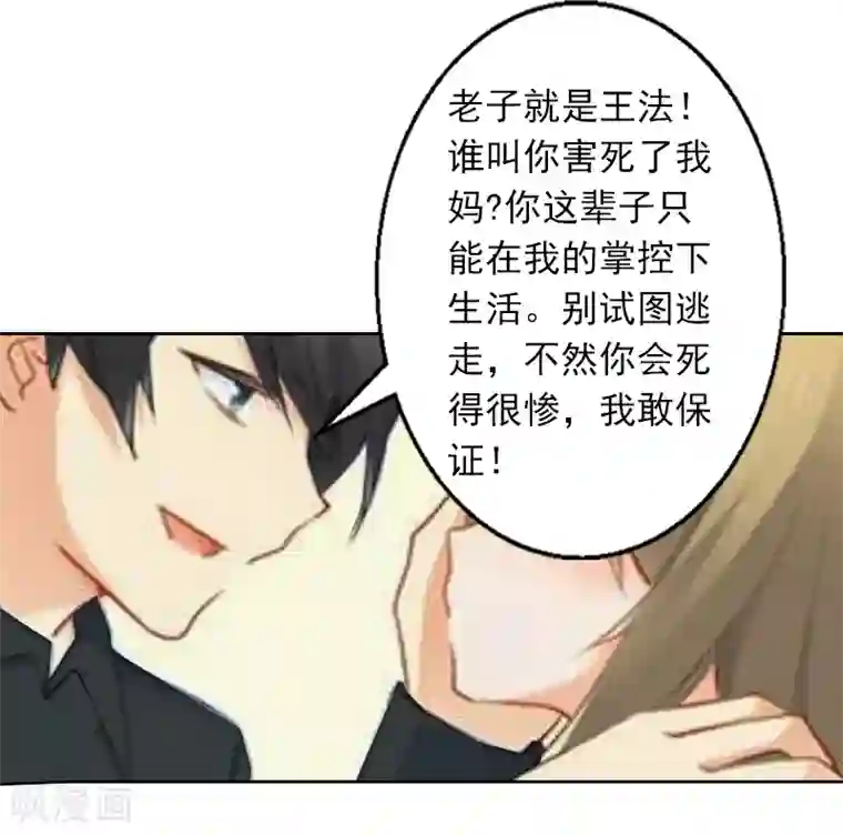 拉风宝宝：妈咪我们快逃吧第4话 囚禁