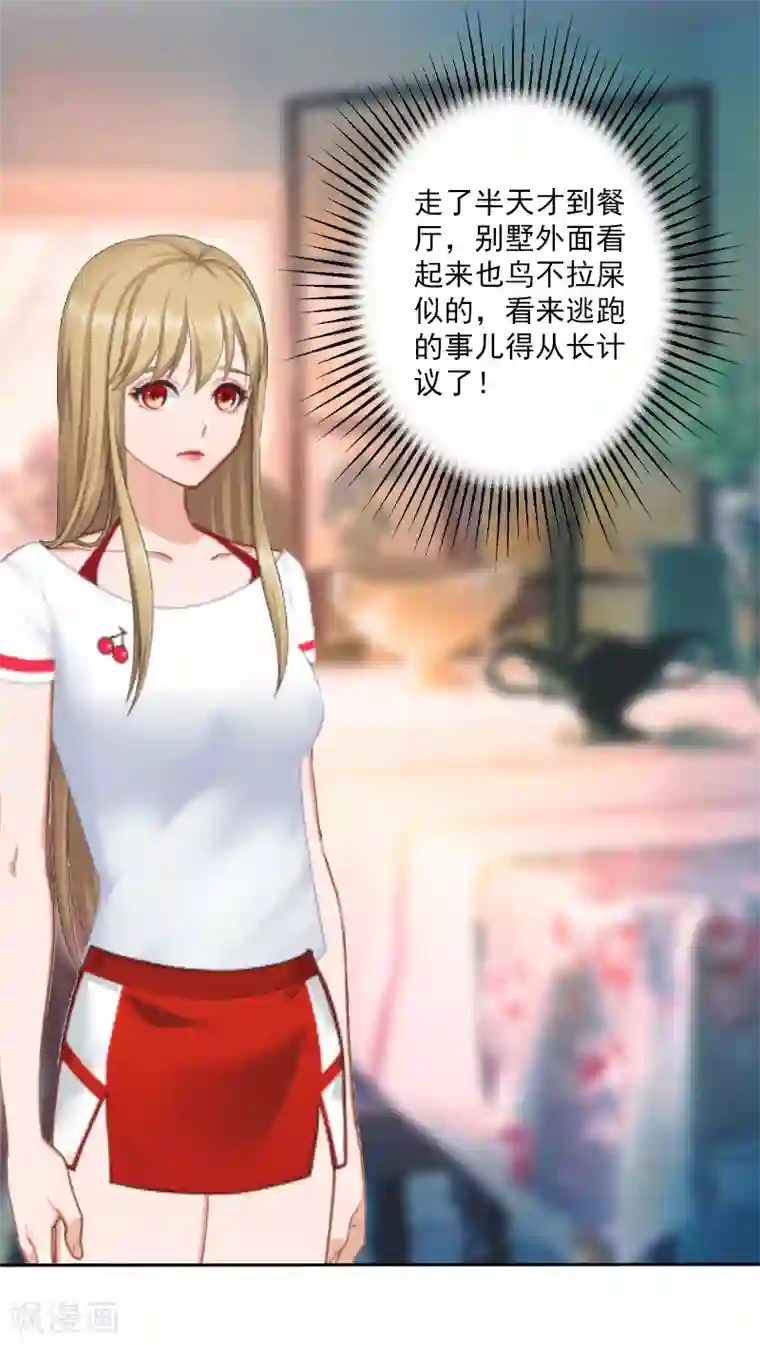 拉风宝宝：妈咪我们快逃吧第4话 囚禁