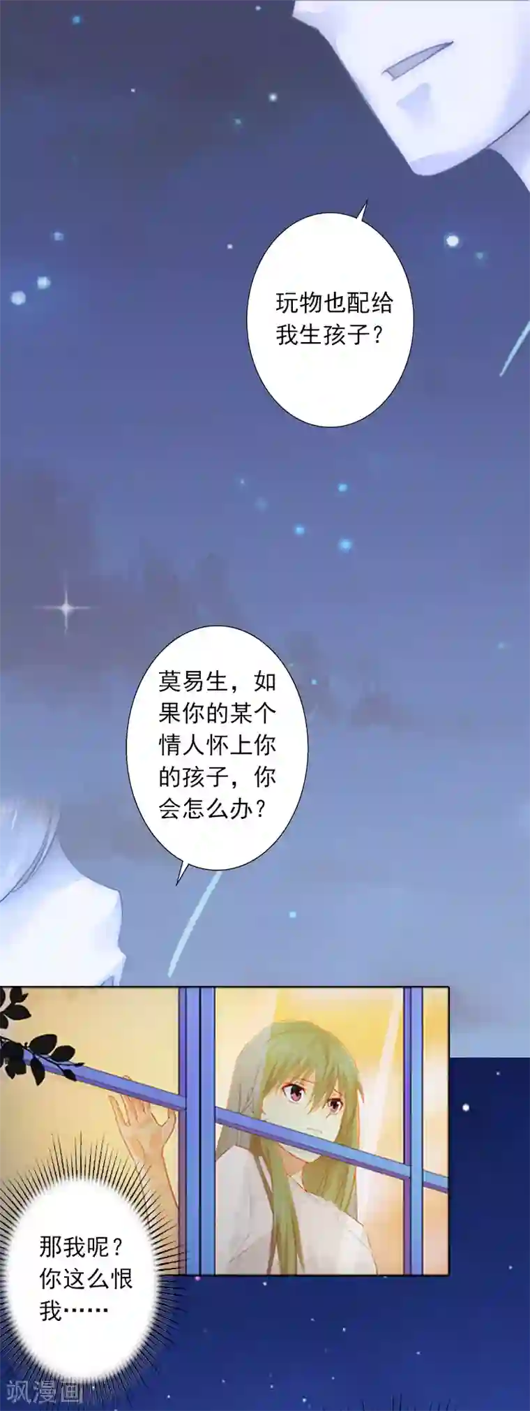 拉风宝宝：妈咪我们快逃吧第5话 虚与委蛇