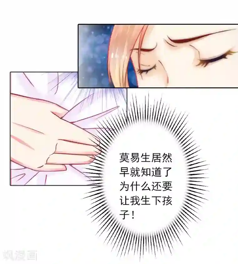 拉风宝宝：妈咪我们快逃吧第5话 虚与委蛇