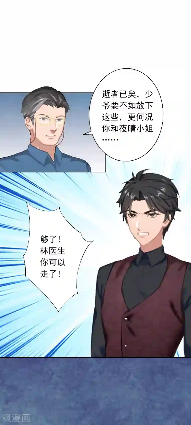 拉风宝宝：妈咪我们快逃吧第5话 虚与委蛇