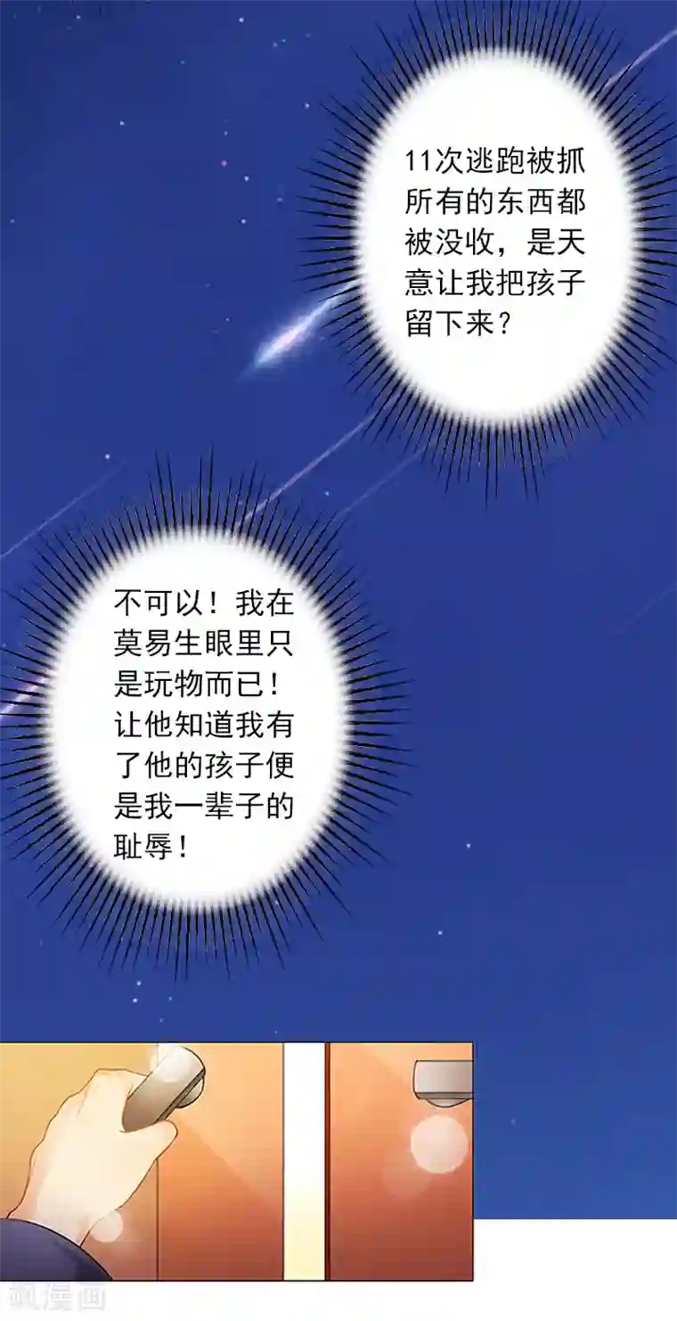 拉风宝宝：妈咪我们快逃吧第5话 虚与委蛇