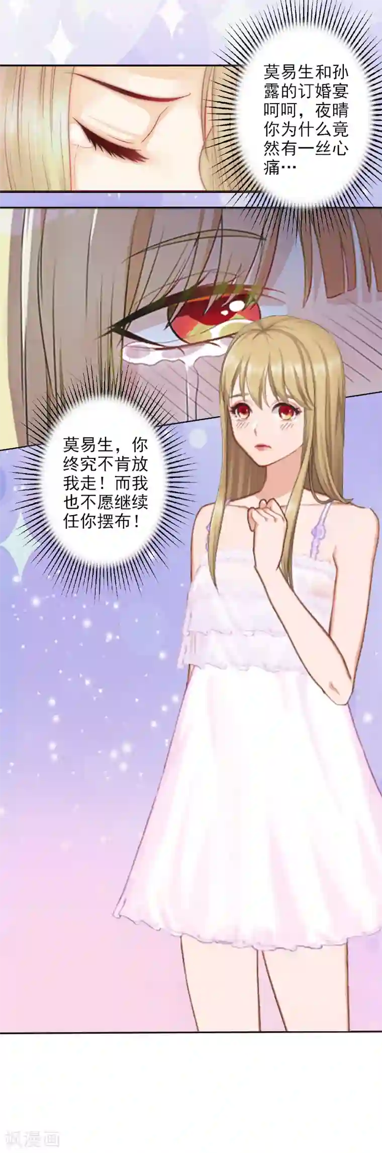 拉风宝宝：妈咪我们快逃吧第5话 虚与委蛇