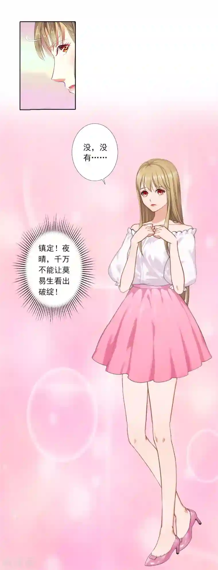 拉风宝宝：妈咪我们快逃吧第5话 虚与委蛇