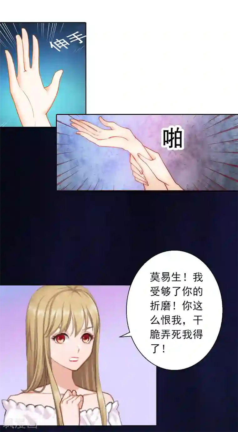 拉风宝宝：妈咪我们快逃吧第5话 虚与委蛇