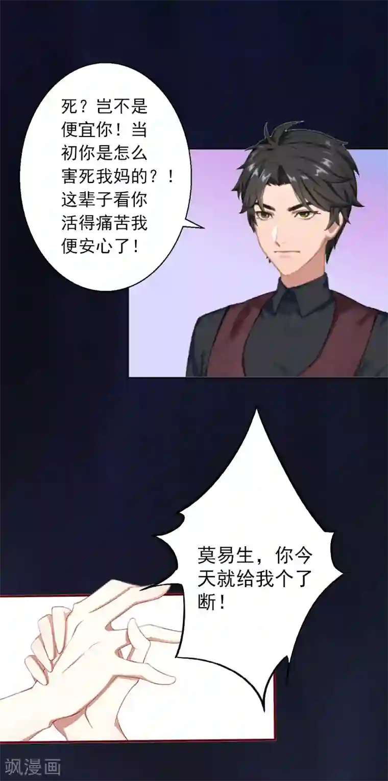 拉风宝宝：妈咪我们快逃吧第5话 虚与委蛇