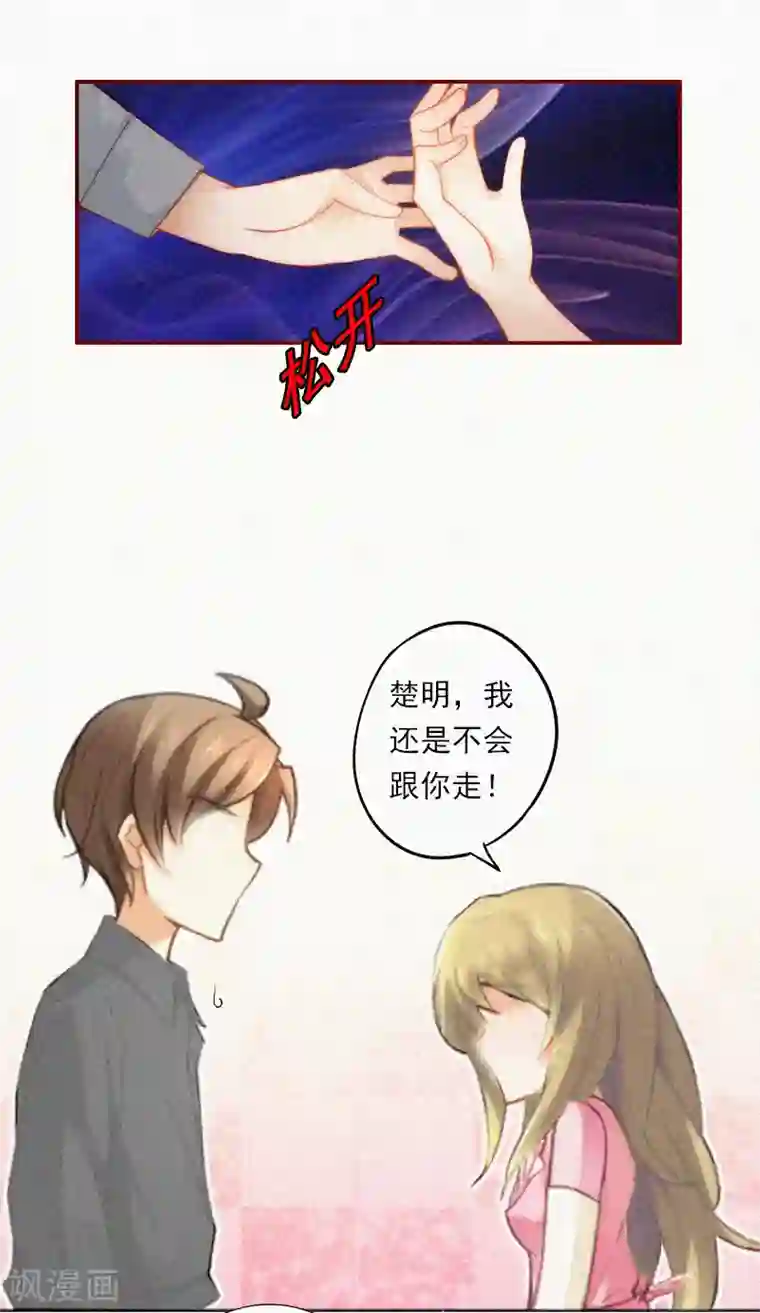 拉风宝宝：妈咪我们快逃吧第6话 与虎谋皮