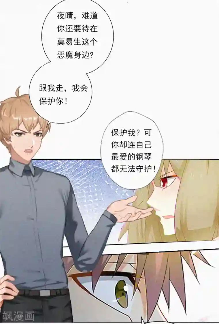 拉风宝宝：妈咪我们快逃吧第6话 与虎谋皮