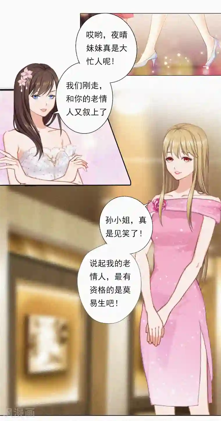 拉风宝宝：妈咪我们快逃吧第6话 与虎谋皮