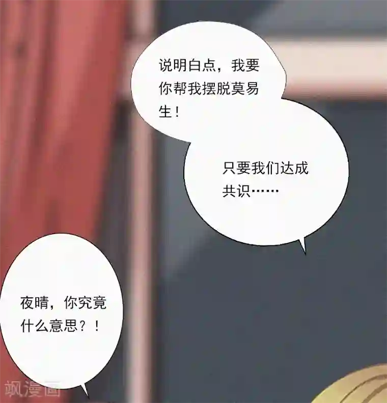 拉风宝宝：妈咪我们快逃吧第6话 与虎谋皮