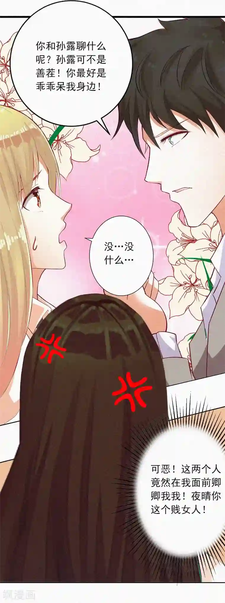 男生手握18㎝大雕图片第6话 与虎谋皮