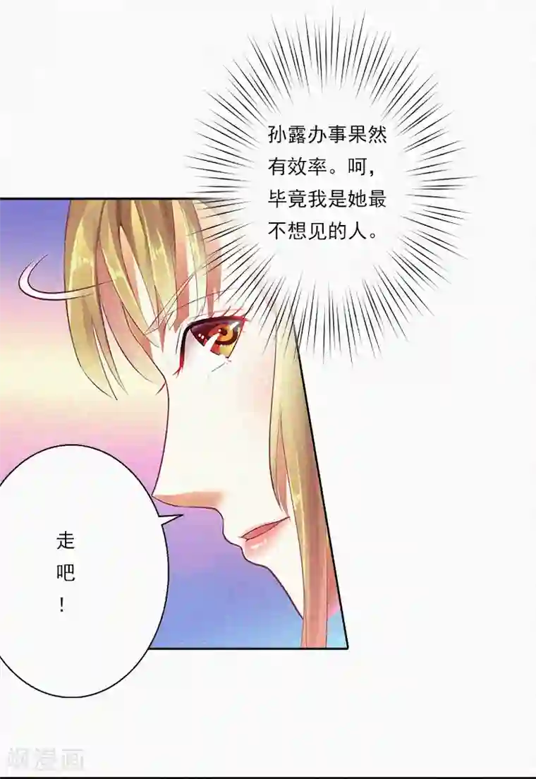 拉风宝宝：妈咪我们快逃吧第6话 与虎谋皮