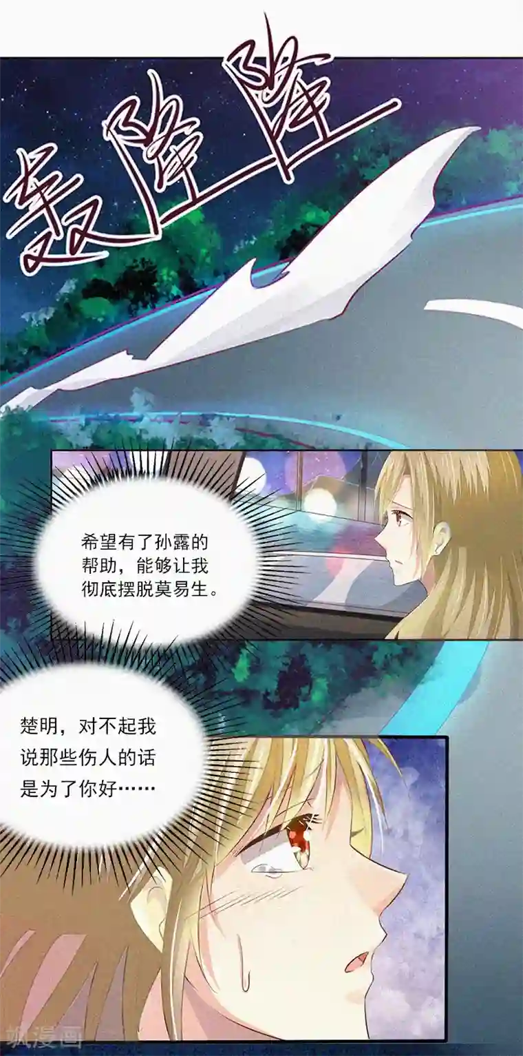 拉风宝宝：妈咪我们快逃吧第6话 与虎谋皮