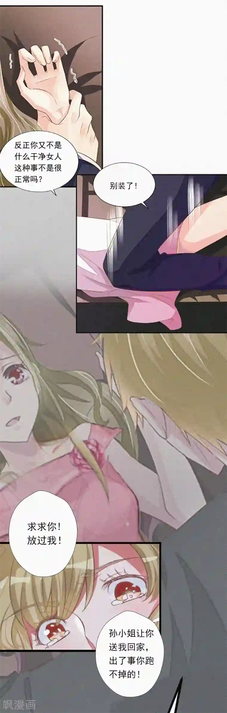 男生手握18㎝大雕图片第6话 与虎谋皮