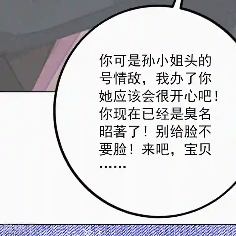 拉风宝宝：妈咪我们快逃吧第6话 与虎谋皮