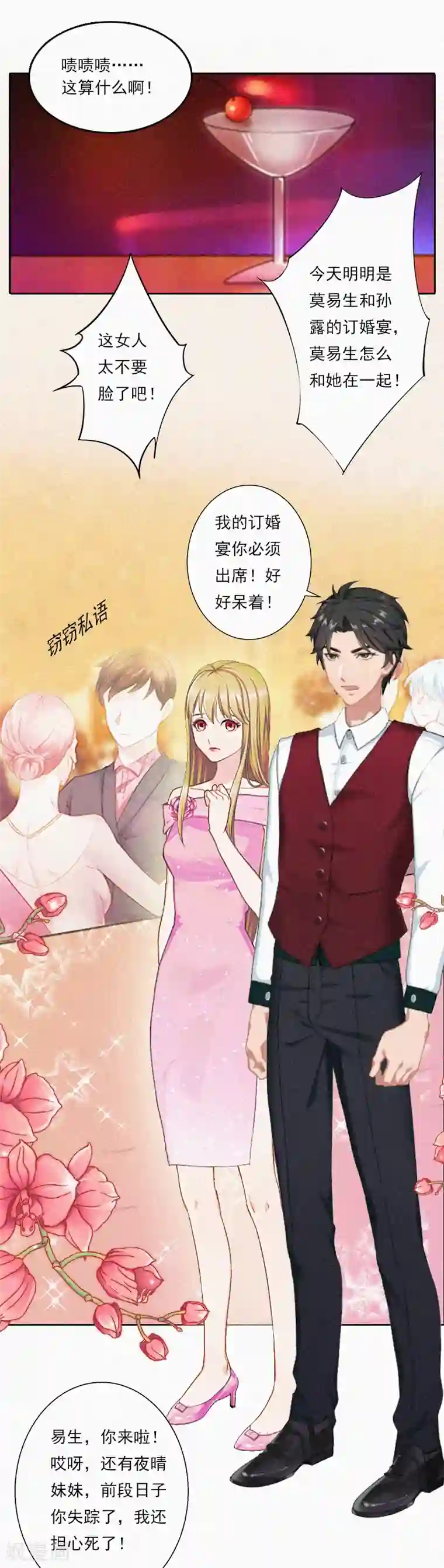 男生手握18㎝大雕图片第6话 与虎谋皮