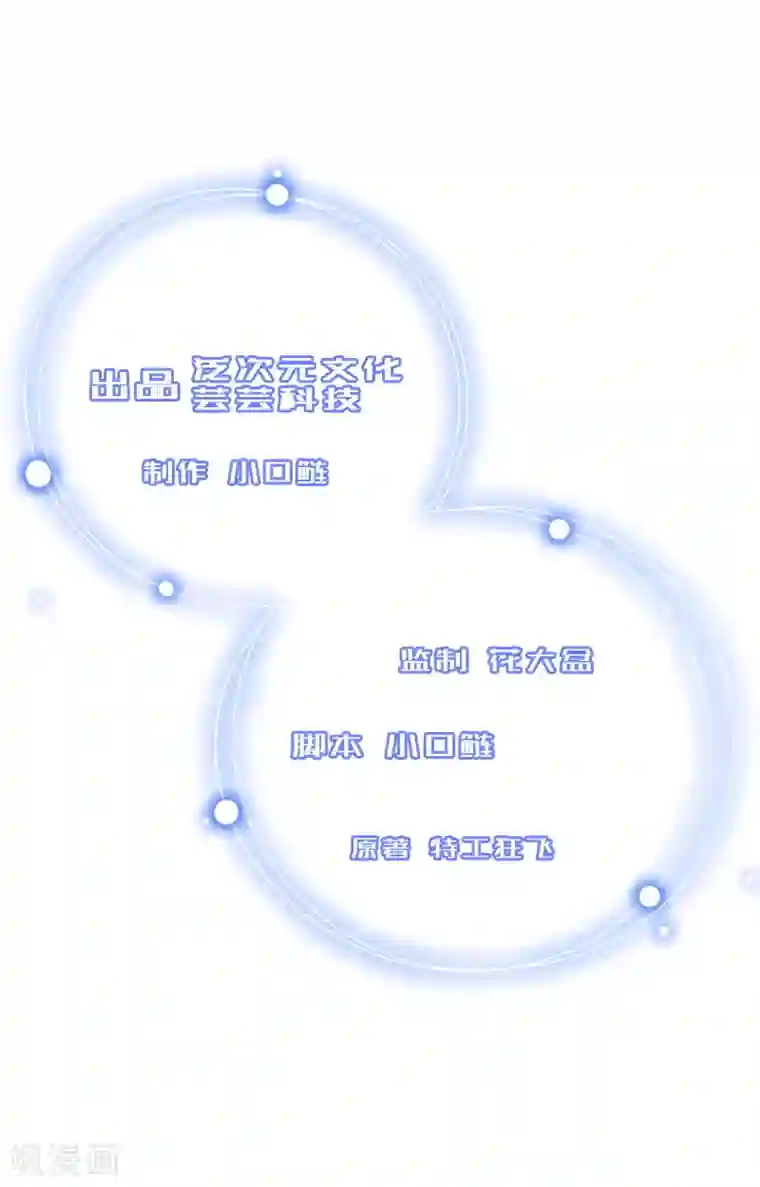 拉风宝宝：妈咪我们快逃吧第7话 再次逃离