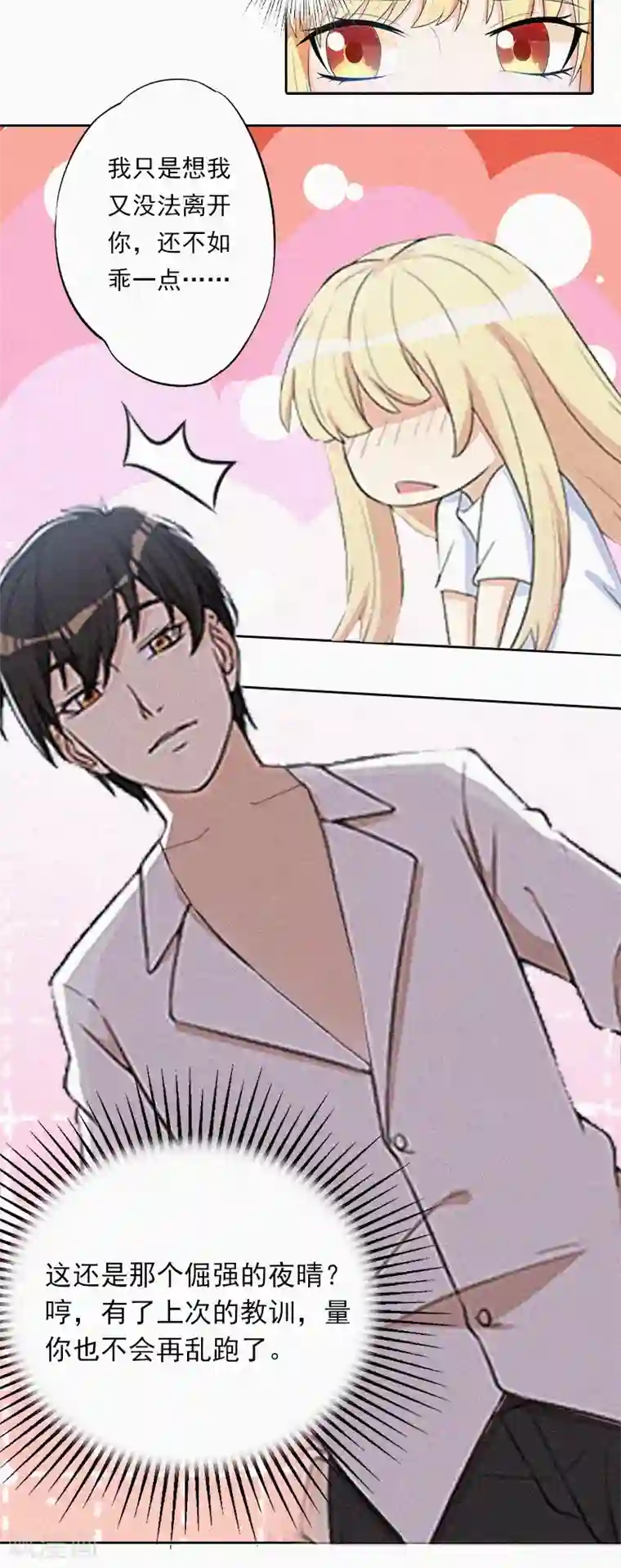 拉风宝宝：妈咪我们快逃吧第7话 再次逃离