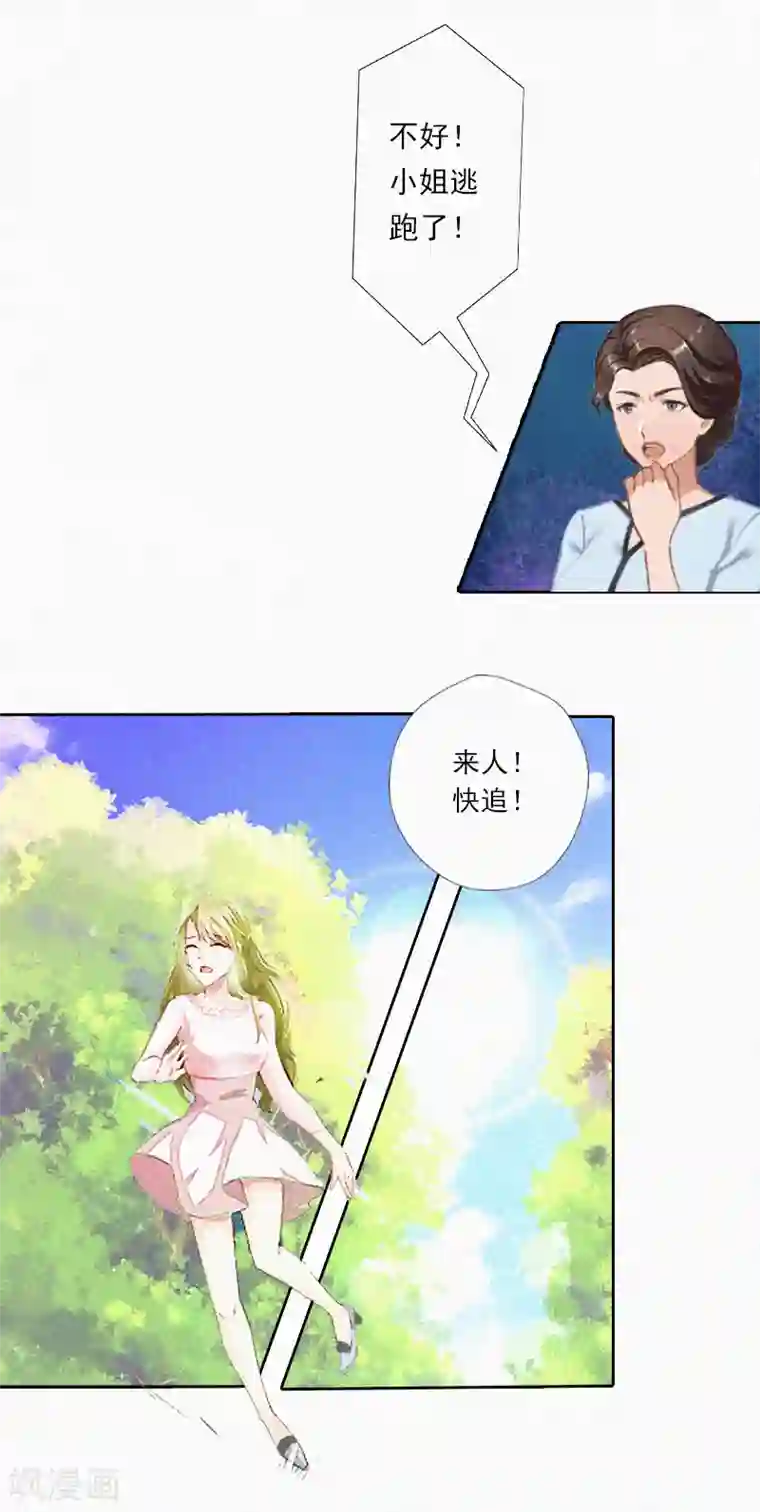 拉风宝宝：妈咪我们快逃吧第7话 再次逃离