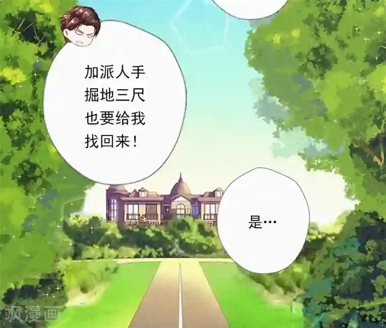 拉风宝宝：妈咪我们快逃吧第7话 再次逃离