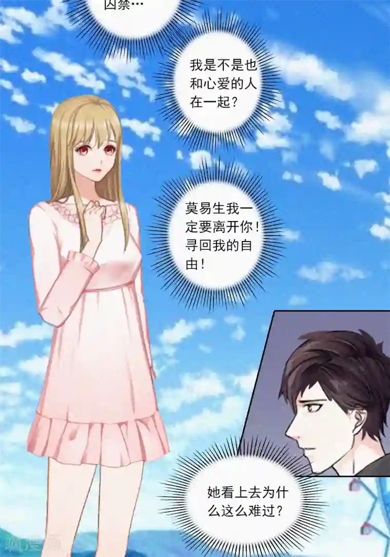 拉风宝宝：妈咪我们快逃吧第7话 再次逃离