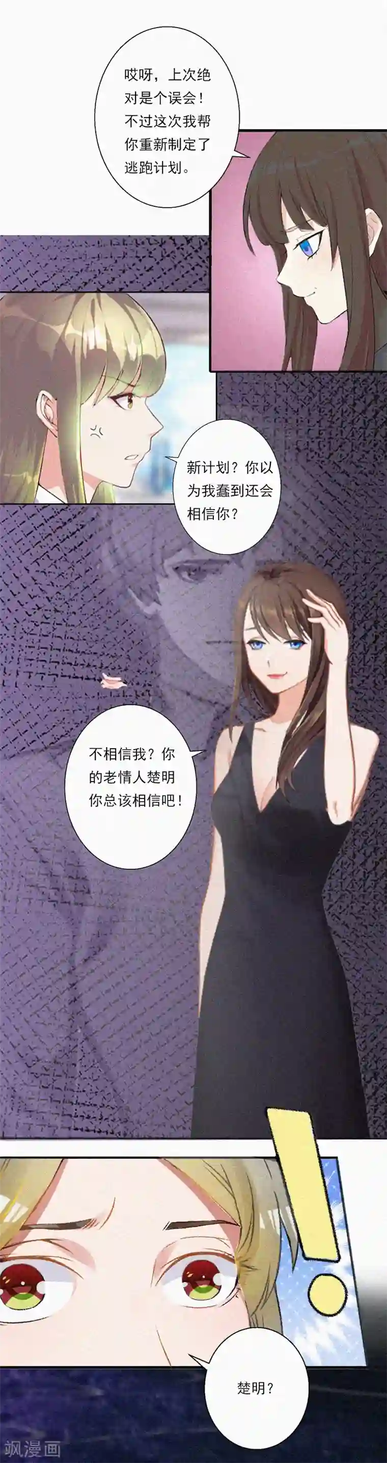 拉风宝宝：妈咪我们快逃吧第8话 互相折磨