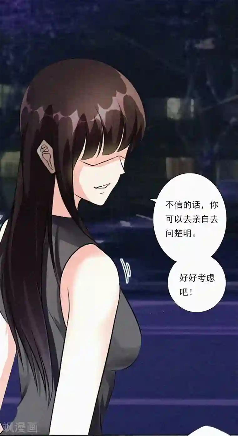 拉风宝宝：妈咪我们快逃吧第8话 互相折磨