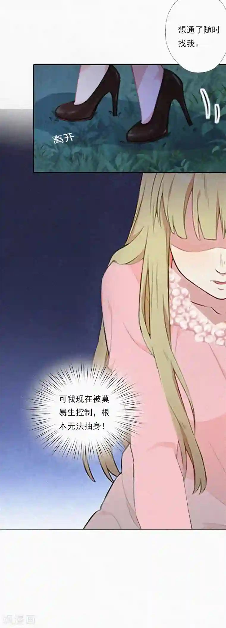 拉风宝宝：妈咪我们快逃吧第8话 互相折磨