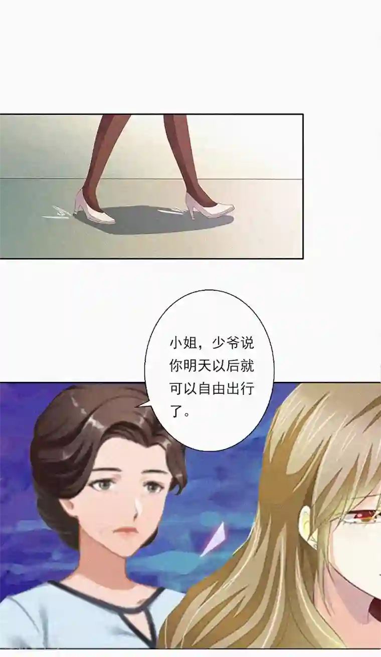 拉风宝宝：妈咪我们快逃吧第8话 互相折磨