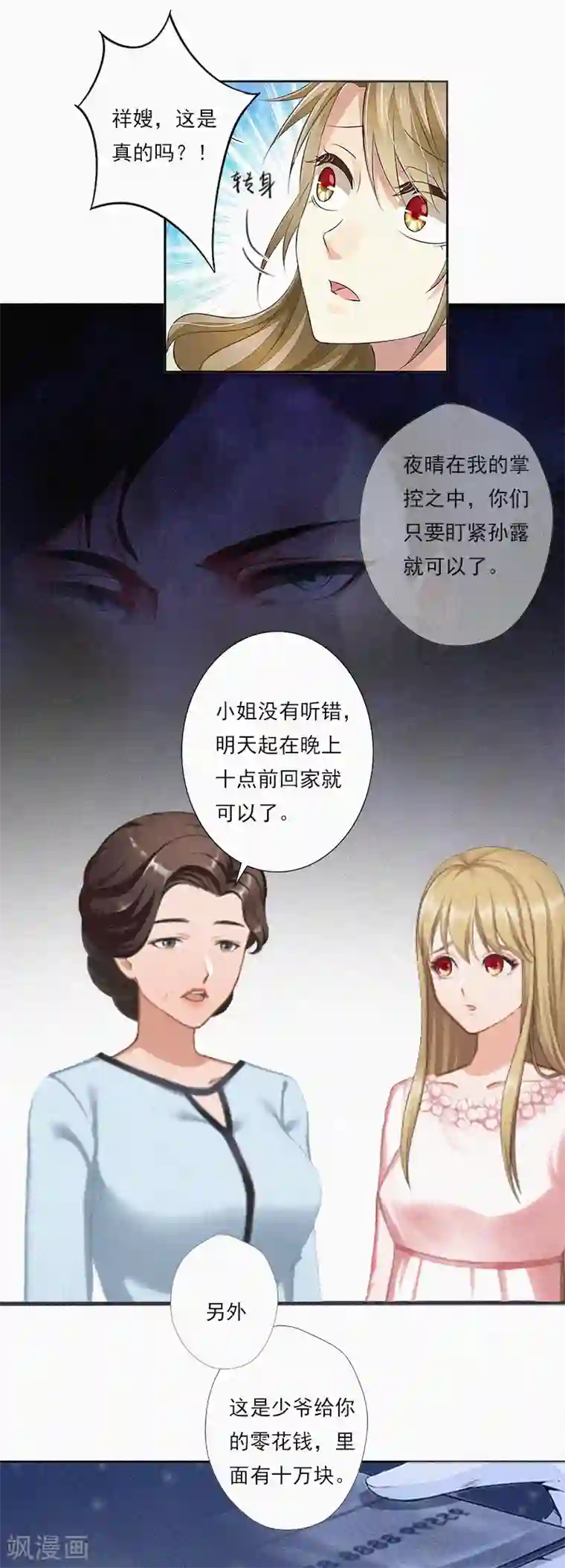 拉风宝宝：妈咪我们快逃吧第8话 互相折磨