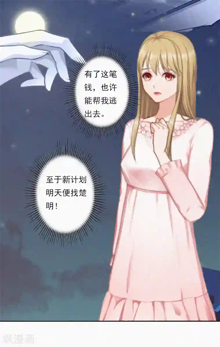 拉风宝宝：妈咪我们快逃吧第8话 互相折磨