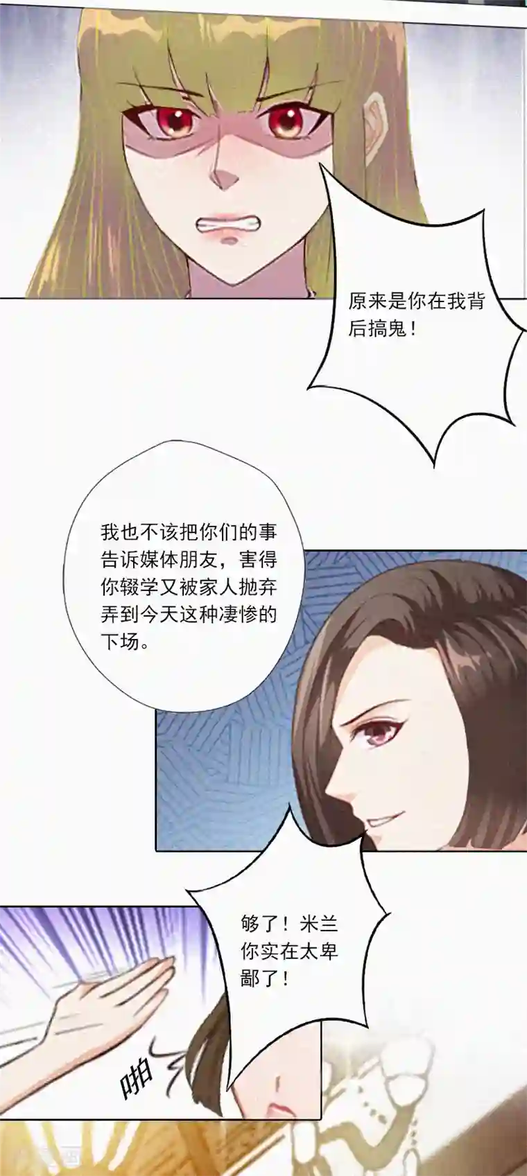 拉风宝宝：妈咪我们快逃吧第8话 互相折磨