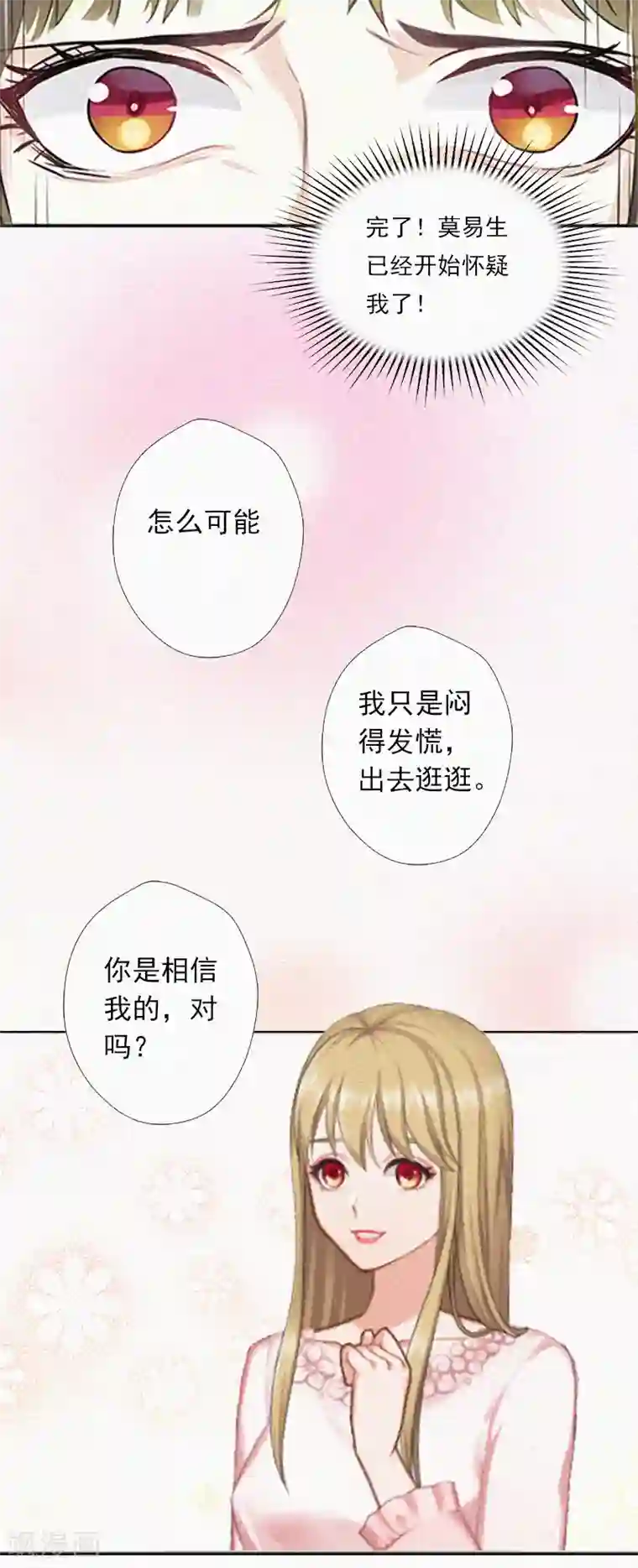 拉风宝宝：妈咪我们快逃吧第8话 互相折磨