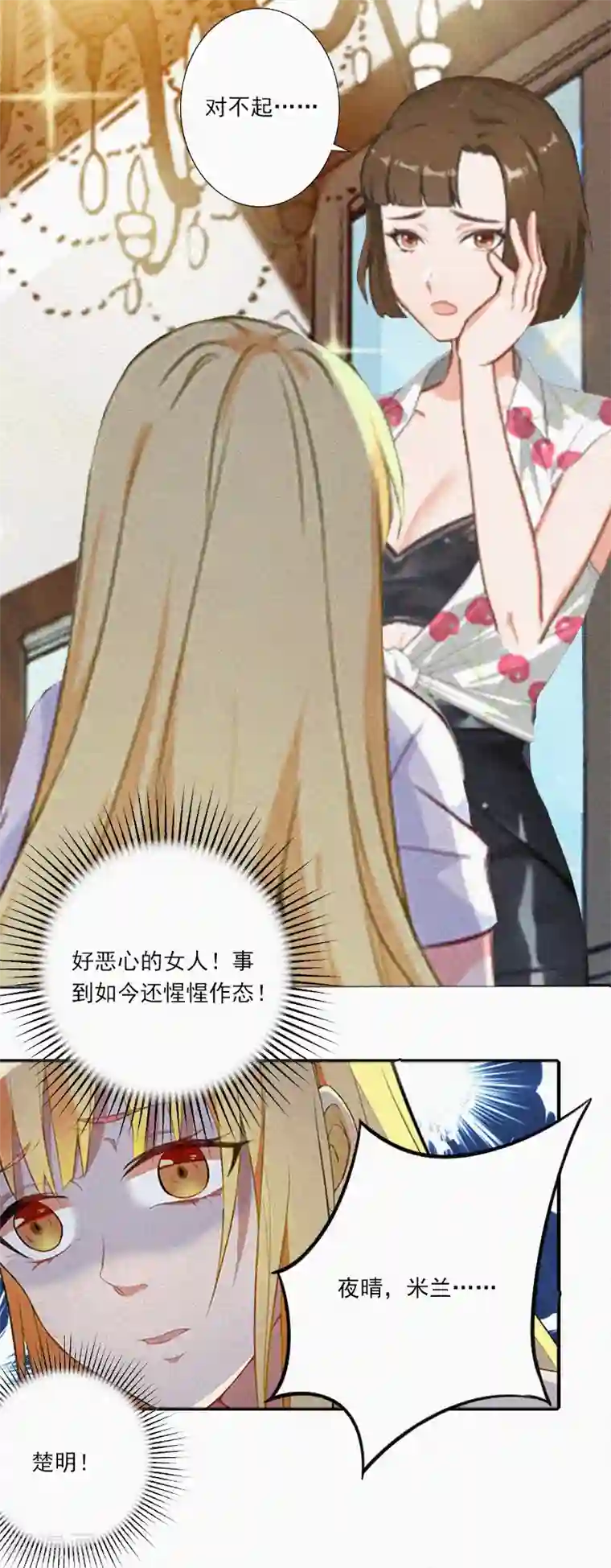 拉风宝宝：妈咪我们快逃吧第8话 互相折磨