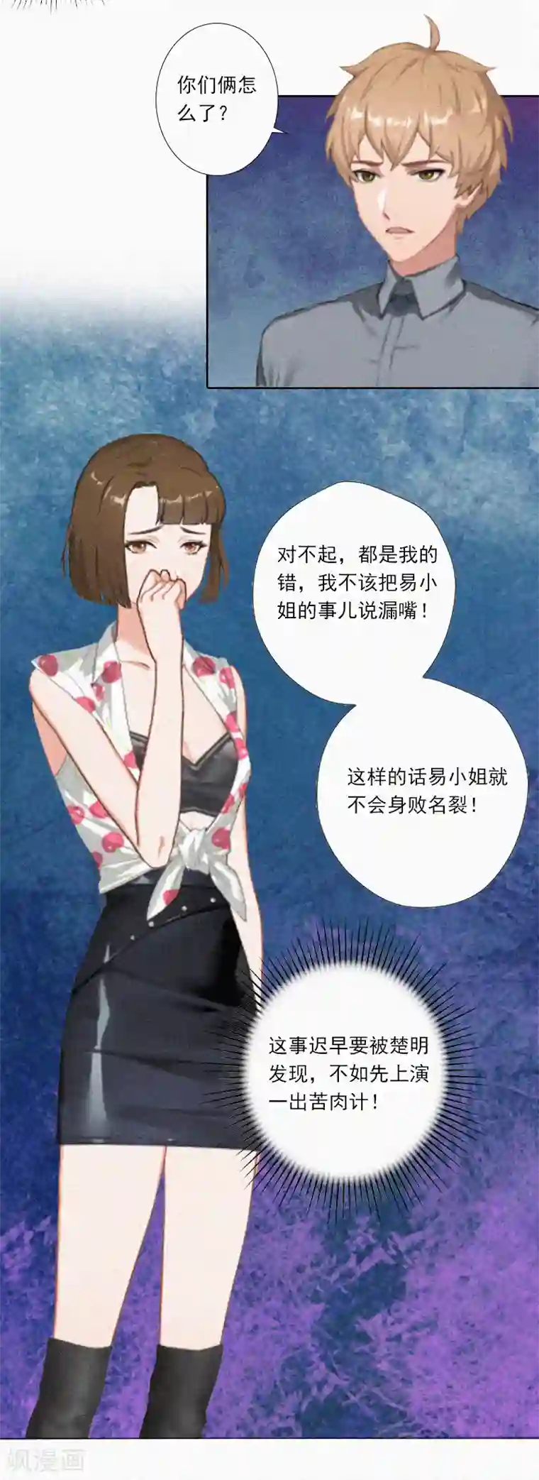 拉风宝宝：妈咪我们快逃吧第8话 互相折磨