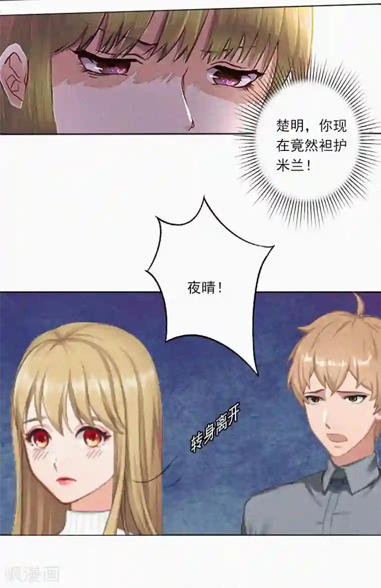 拉风宝宝：妈咪我们快逃吧第8话 互相折磨