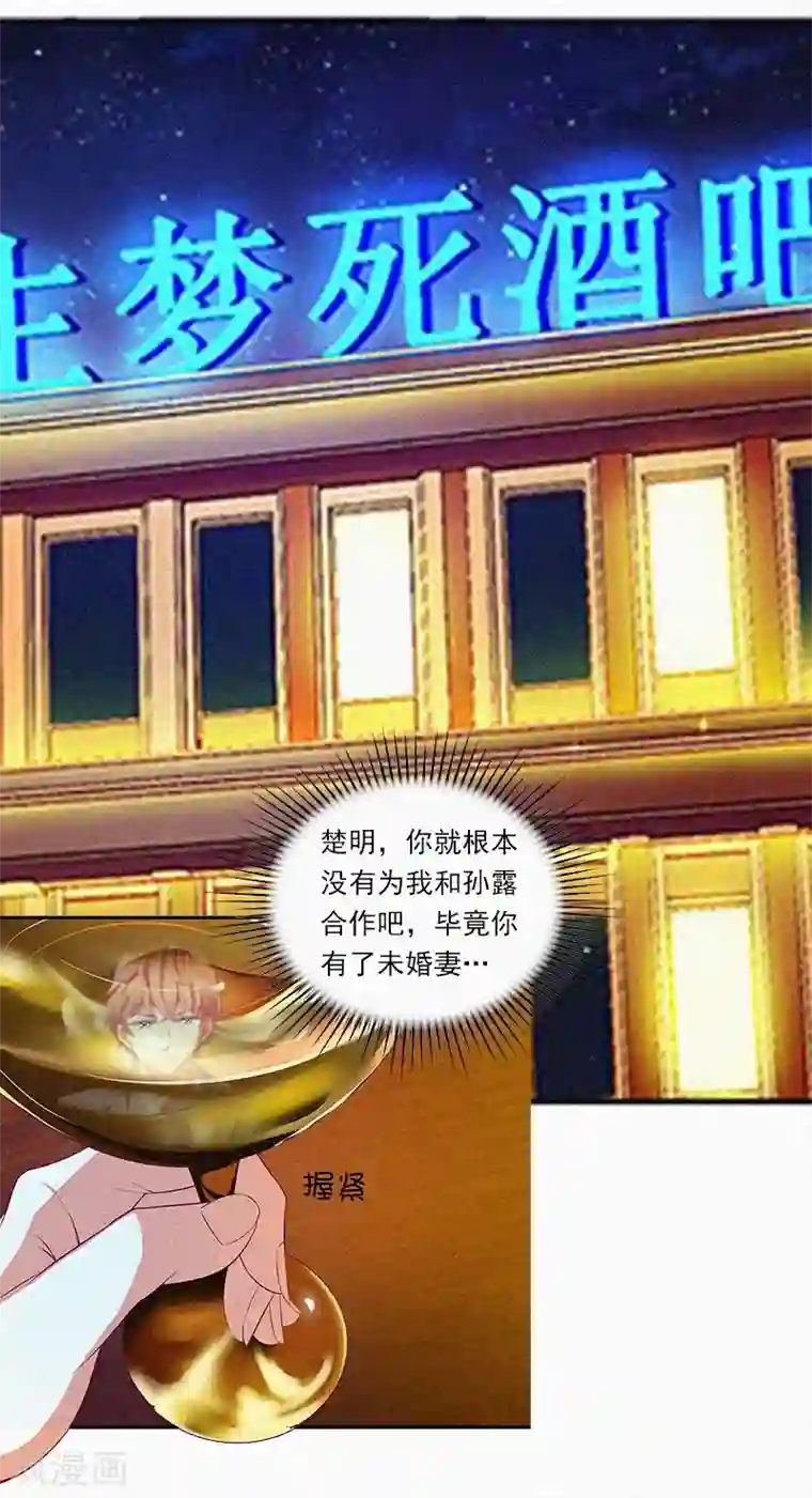 拉风宝宝：妈咪我们快逃吧第8话 互相折磨