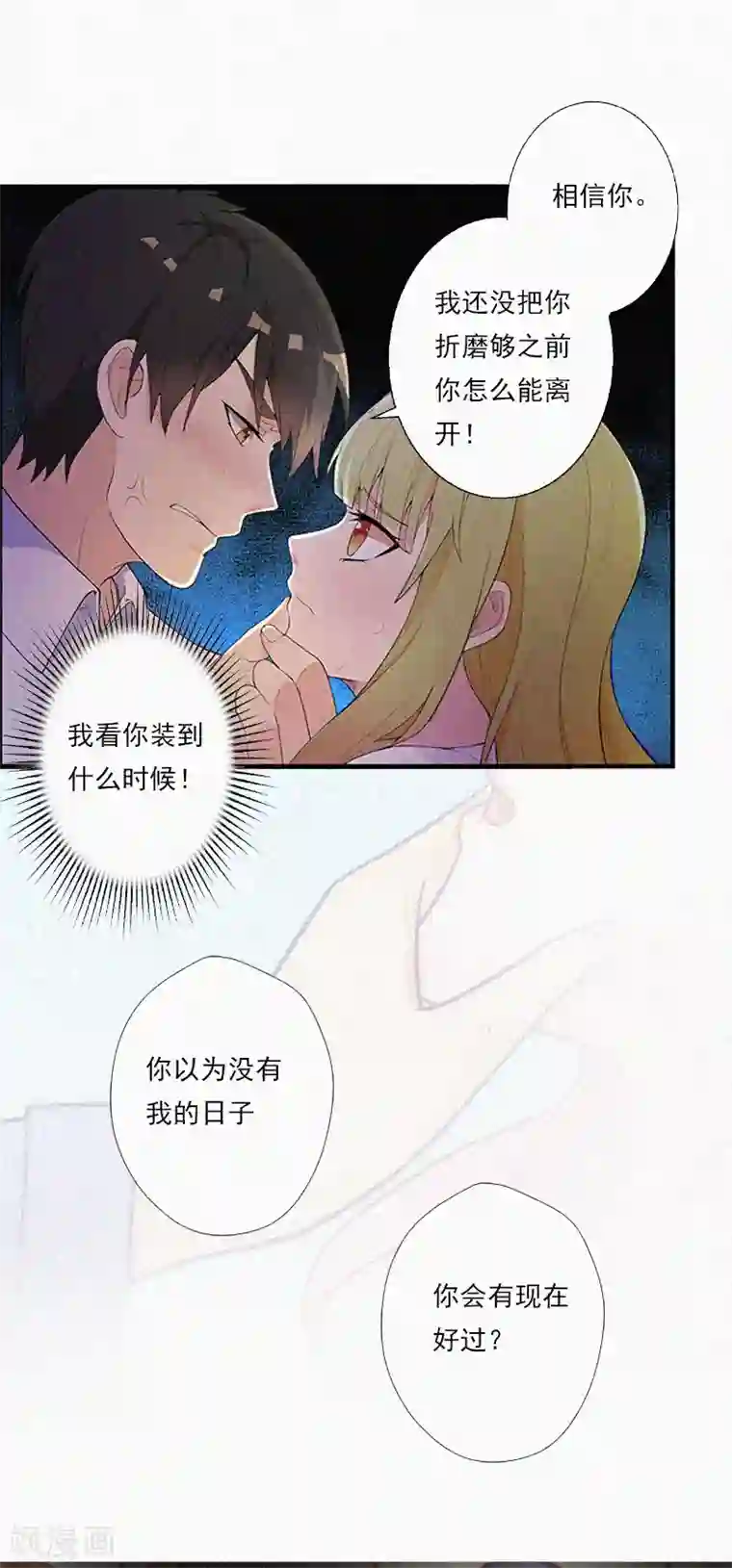 拉风宝宝：妈咪我们快逃吧第8话 互相折磨