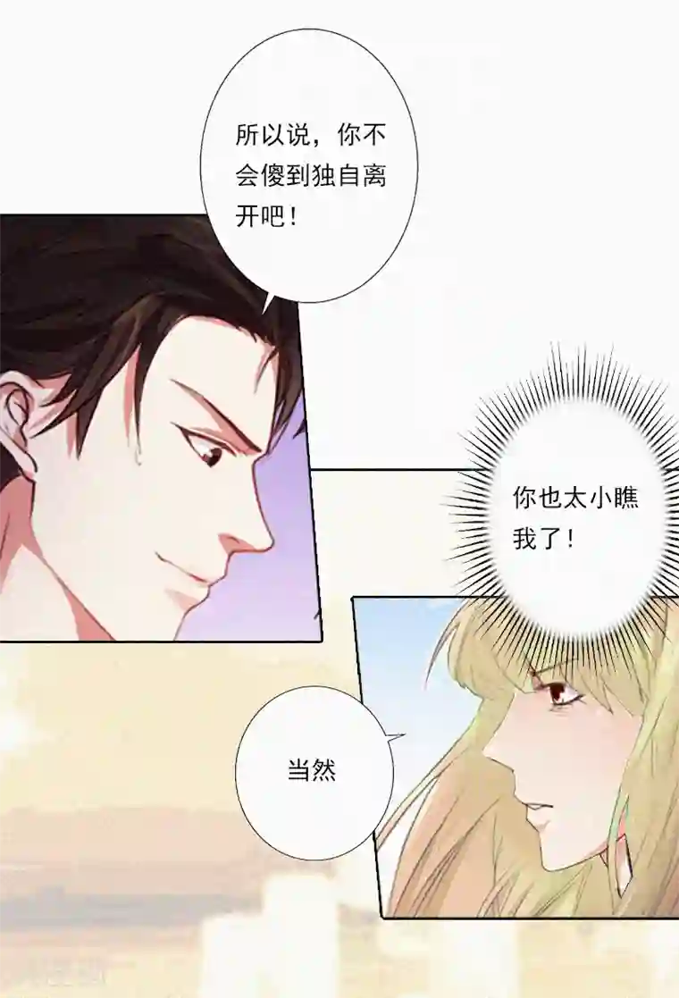 拉风宝宝：妈咪我们快逃吧第8话 互相折磨