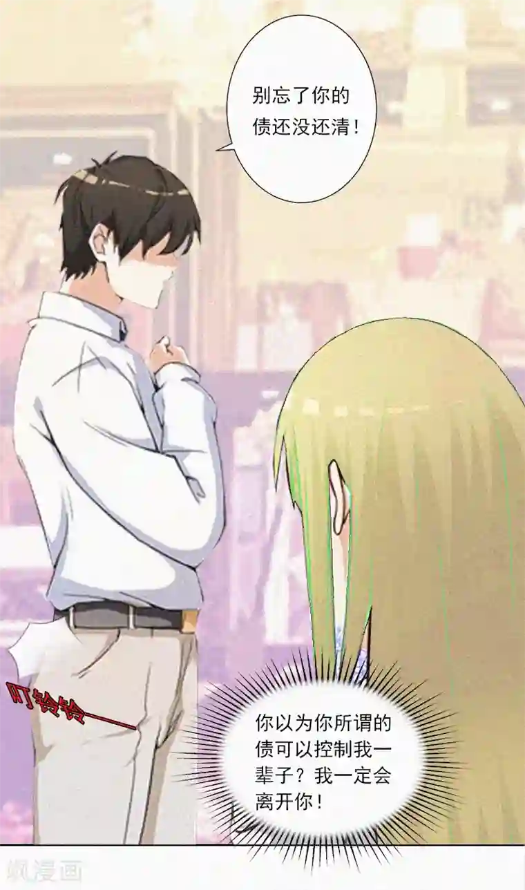 拉风宝宝：妈咪我们快逃吧第8话 互相折磨