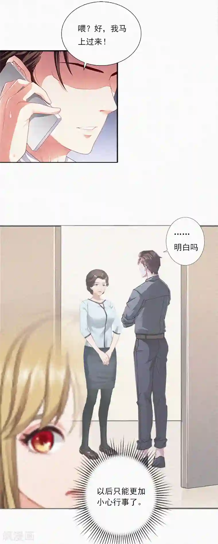 拉风宝宝：妈咪我们快逃吧第8话 互相折磨